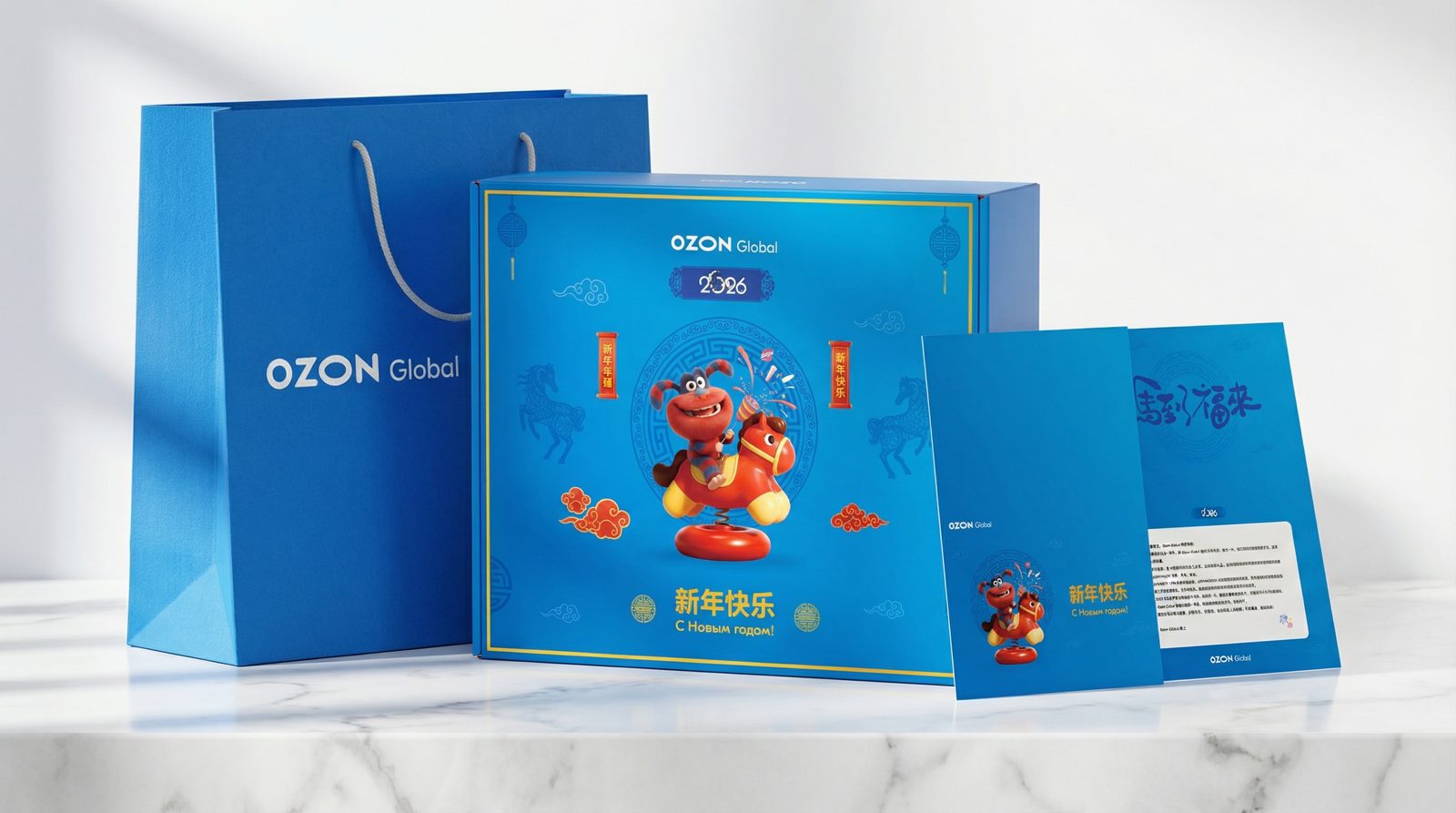 Ozon Festive Gifts